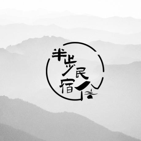 半步别院民宿