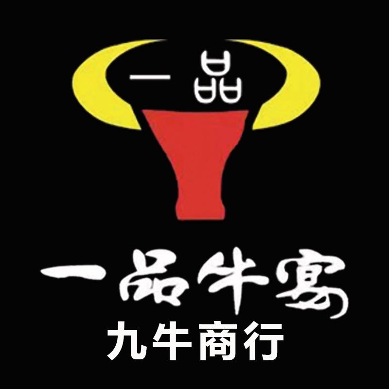 一品牛宴九牛商行