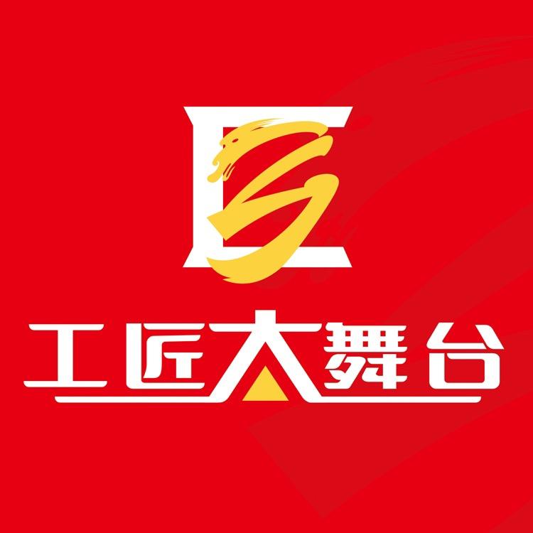 工匠大舞台
