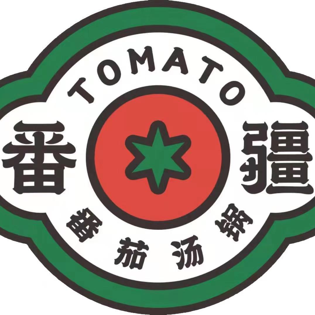 番疆丨番茄牛肉火锅-泸州店