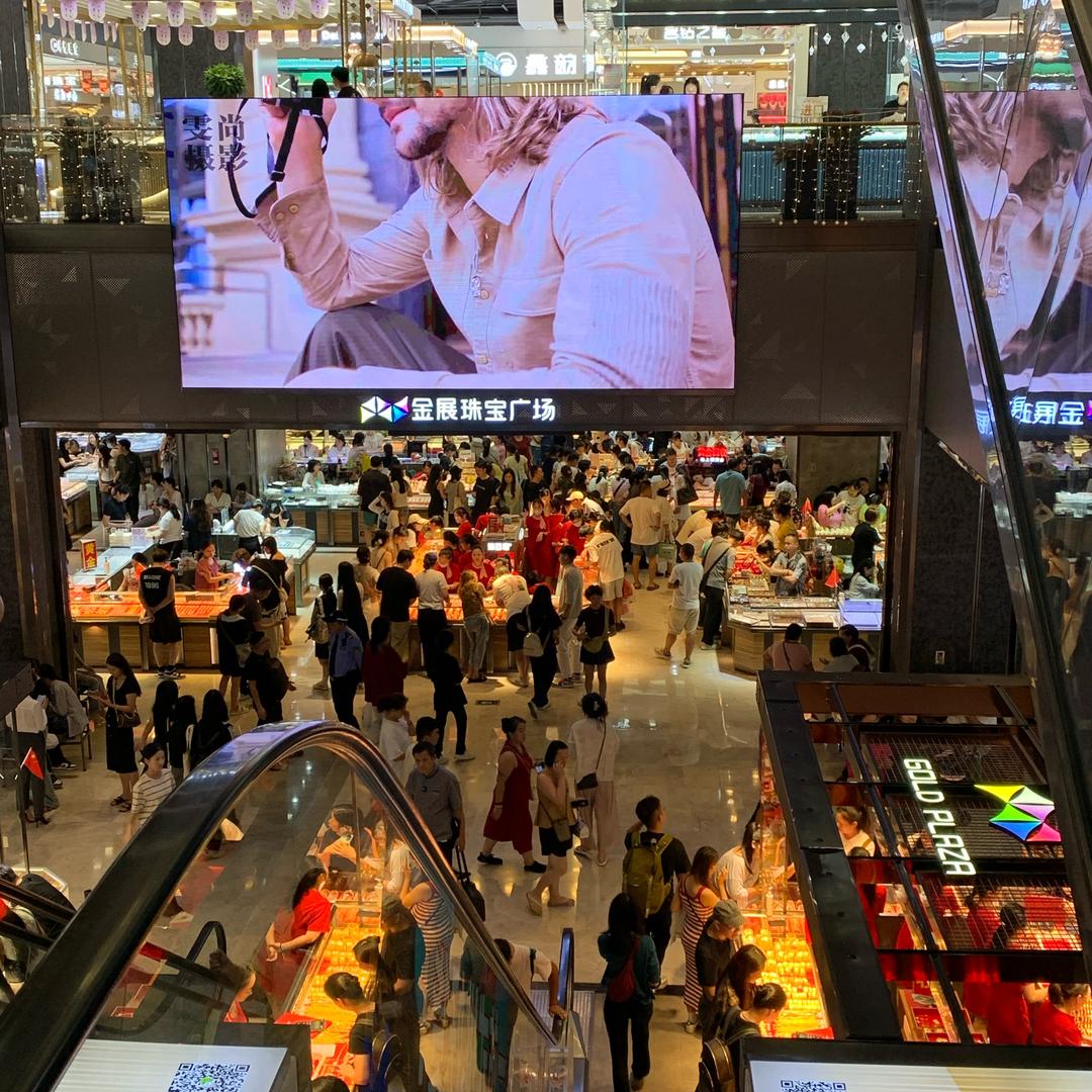 水贝金展