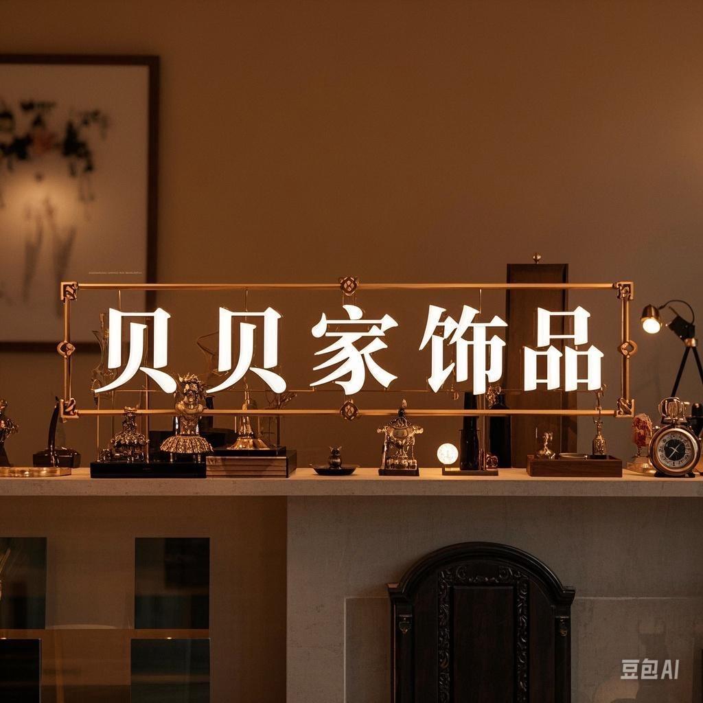 贝贝家甄选好物