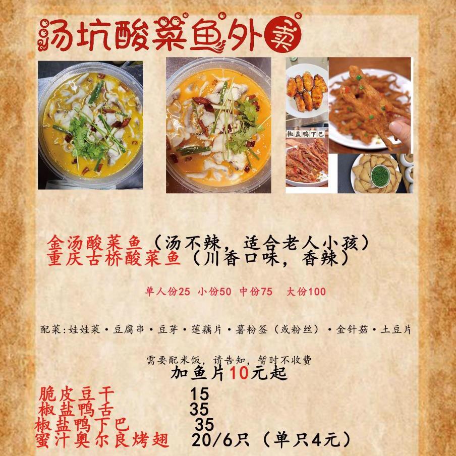 汤坑酸菜鱼外卖