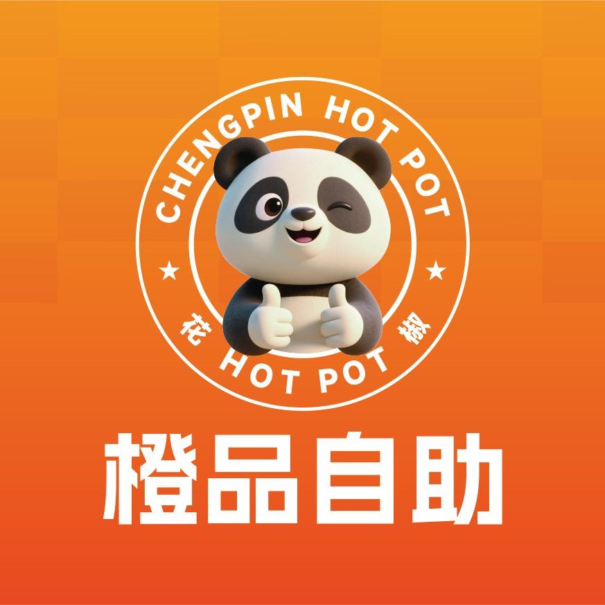 橙品自助小火锅