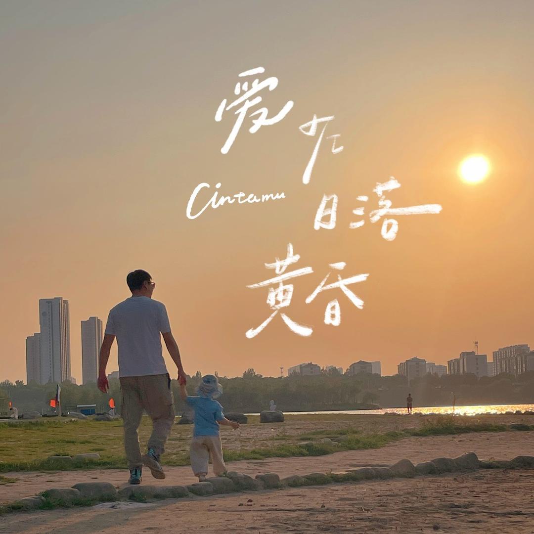 初心-