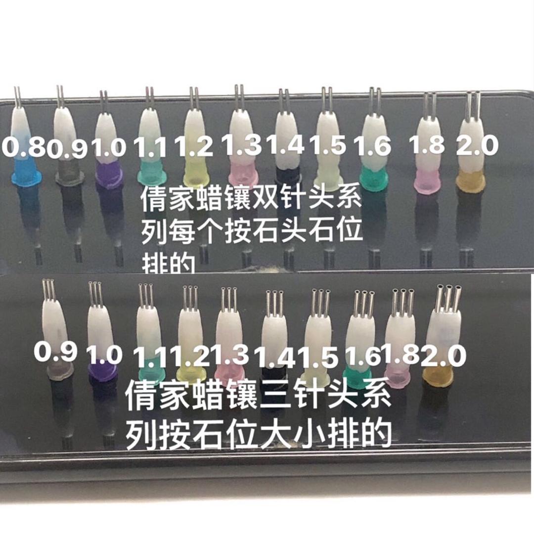 倩倩蜡镶补石针头马眼三针双针各种异型工具