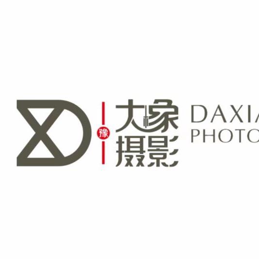 郸城县豫大橡摄影工作室