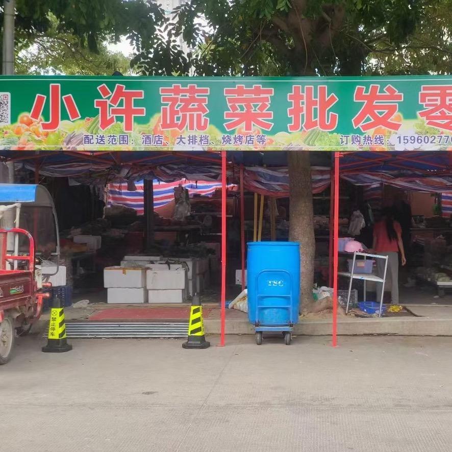 小许蔬菜批发零售