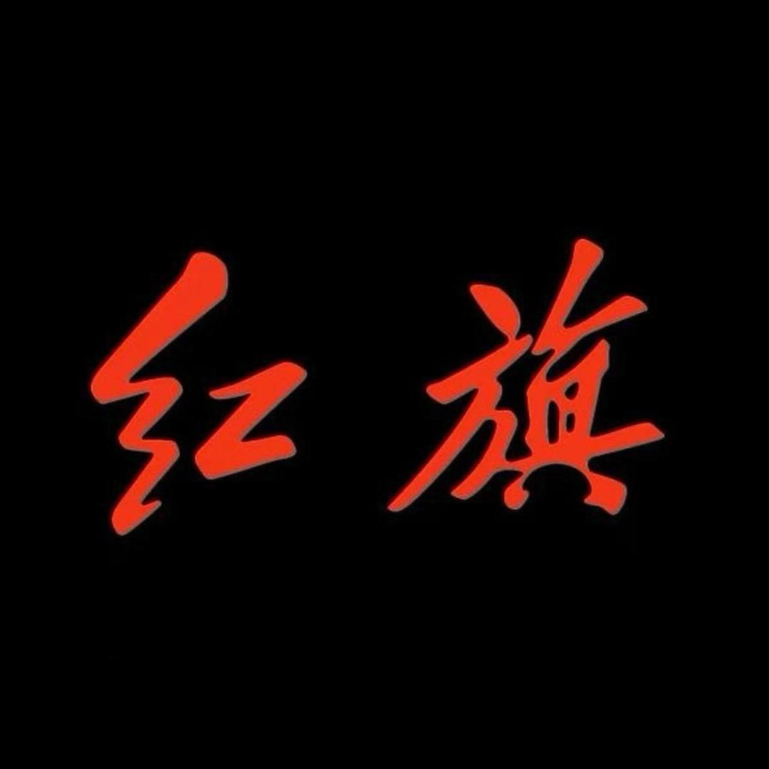 一汽红旗｜苏州和旗-张发发