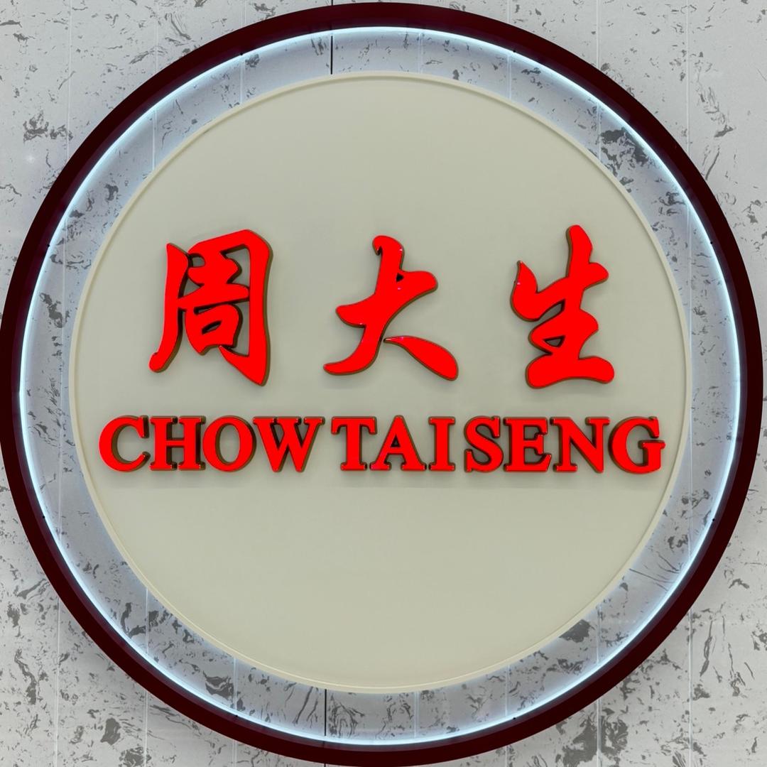 万荣周大生珠宝