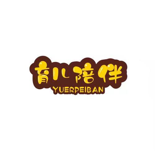 育儿陪伴