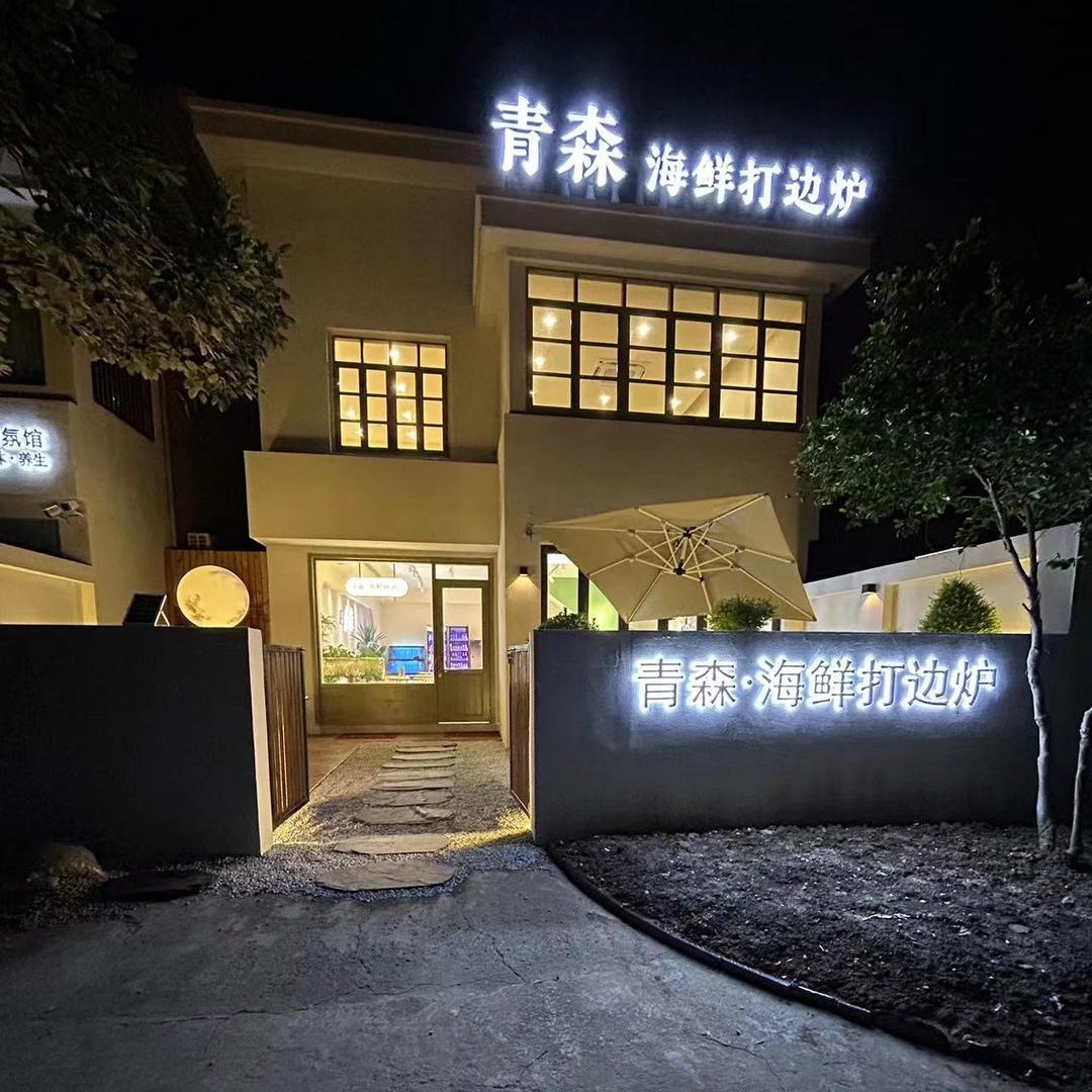 金坛区青森打边炉吾悦店