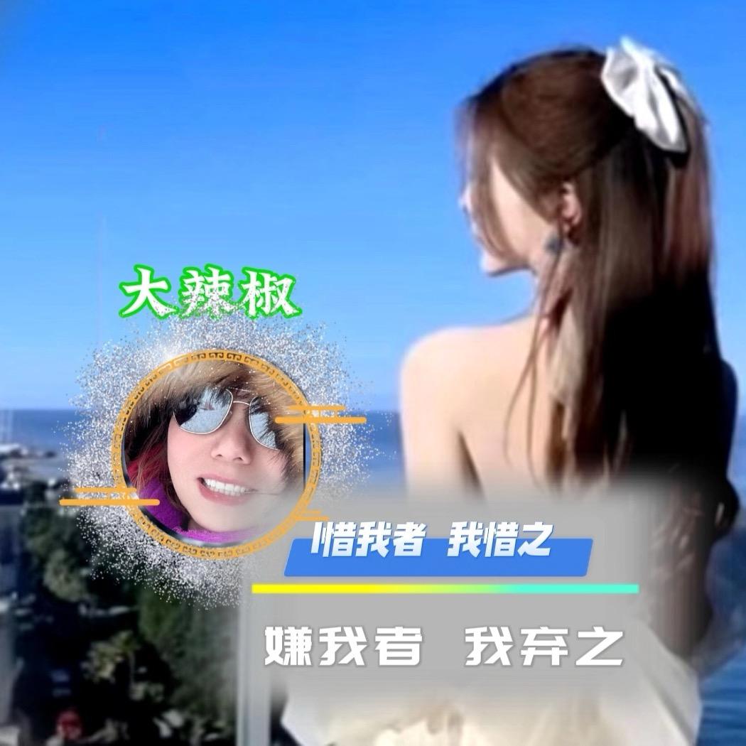 大辣椒🌶️🎵🔝