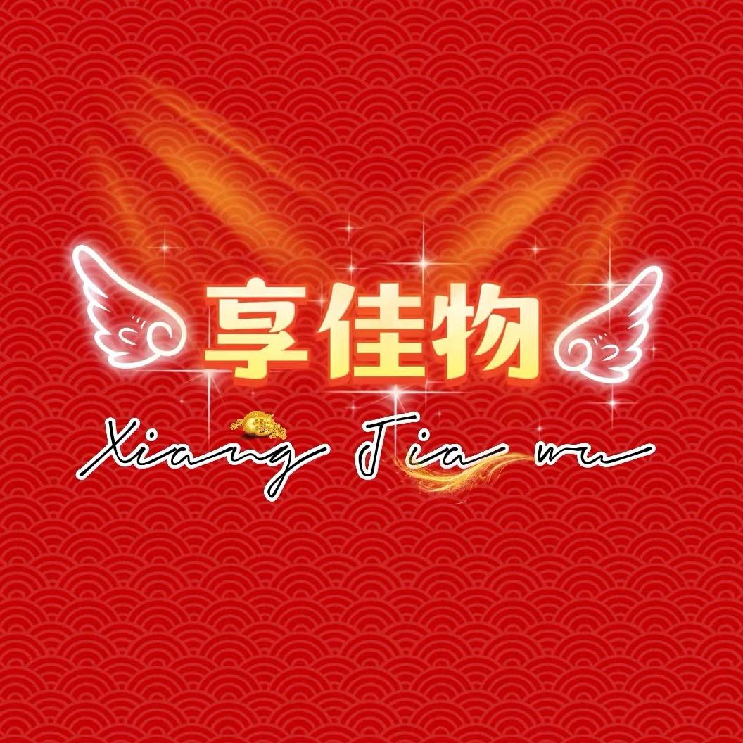 享佳物商贸中心