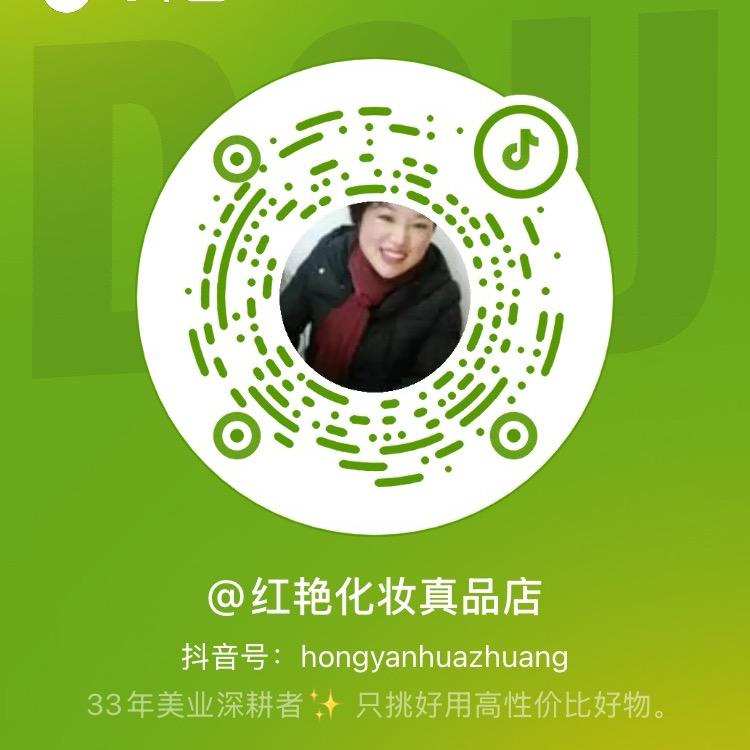 红艳化妆真品店1
