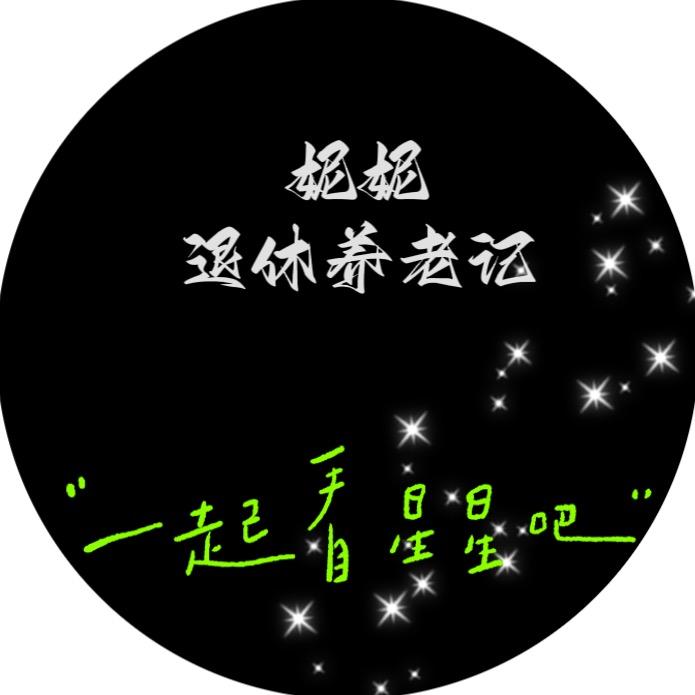 妮妮退休养老记