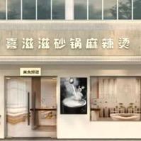 喜滋滋砂锅麻辣烫