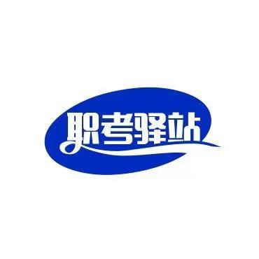职考张老师