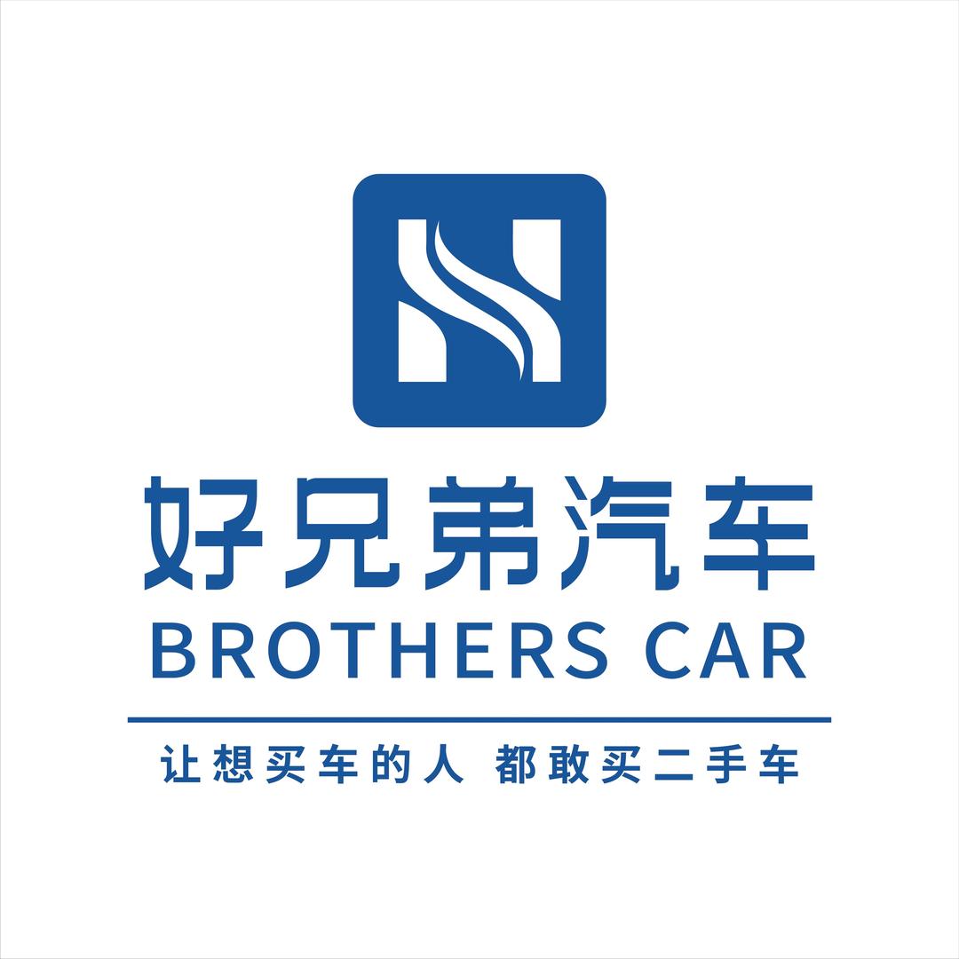 好兄弟汽车销售