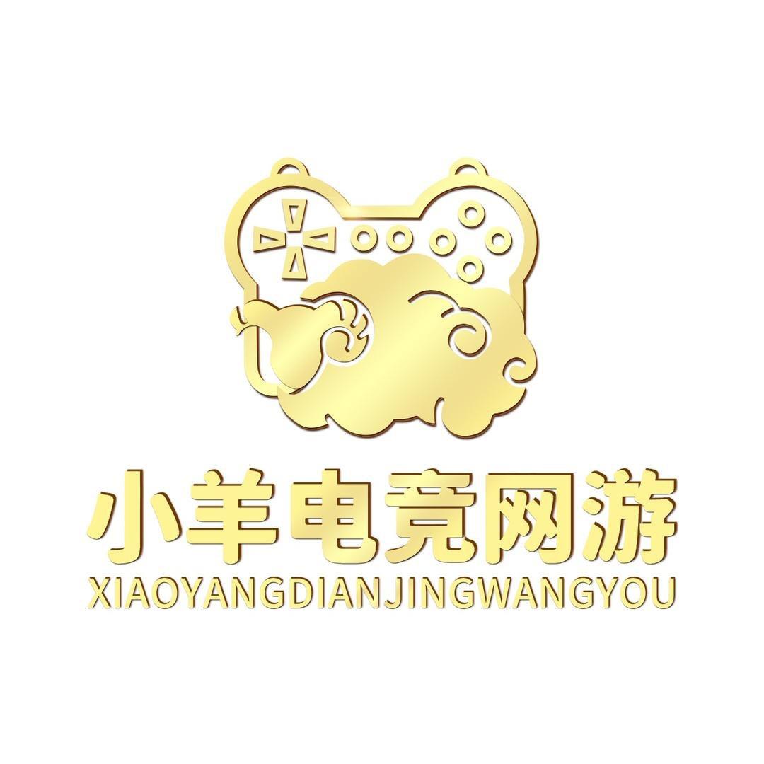 小羊电竞网游