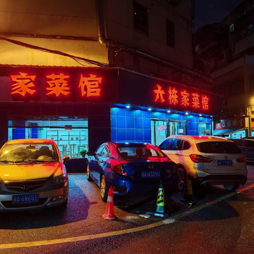 木🪵木