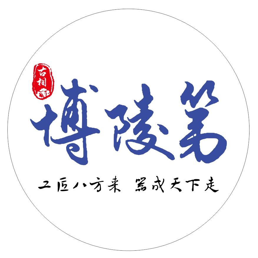 古相-博陵第