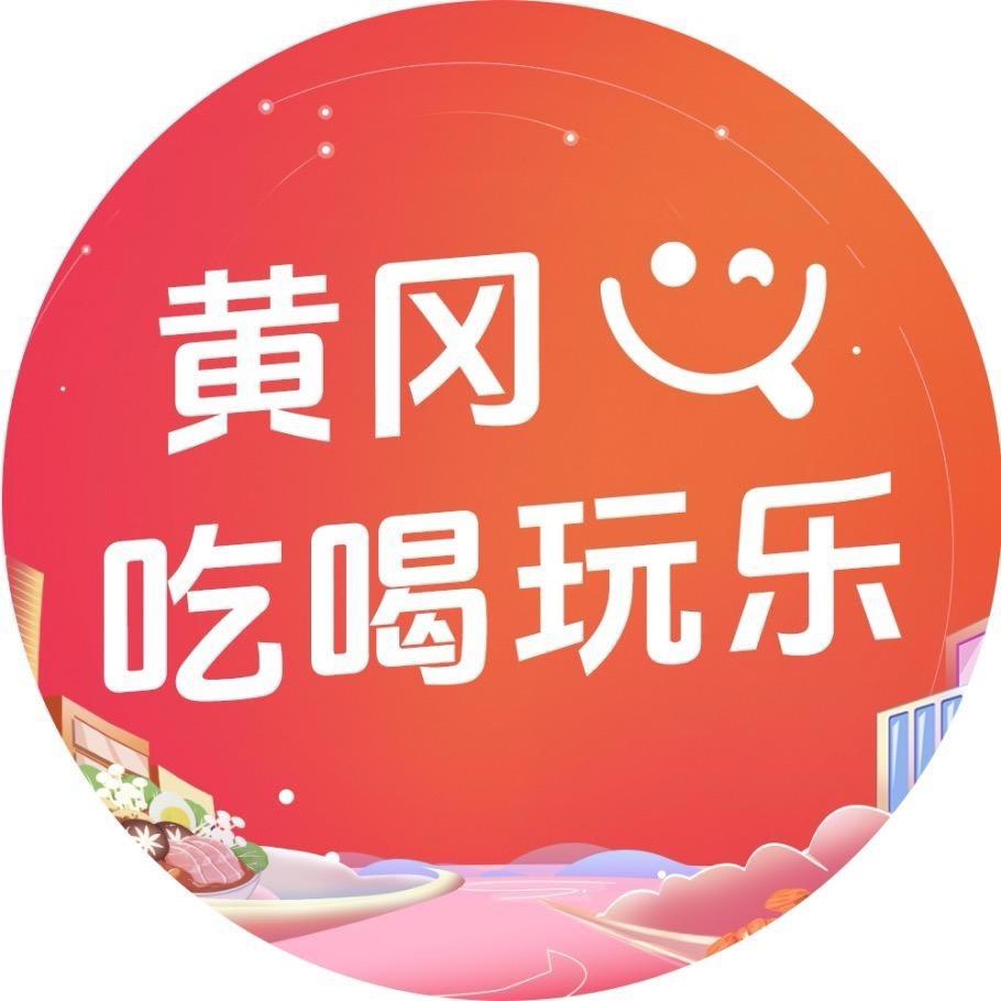黄冈吃喝玩乐