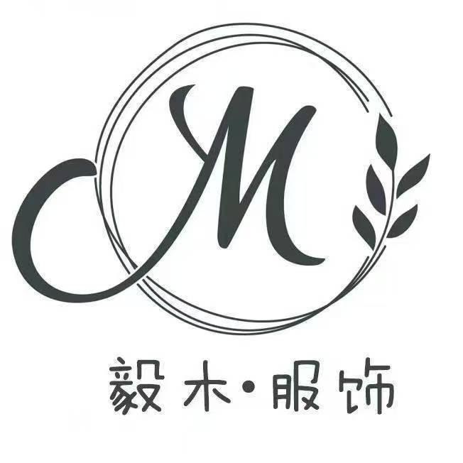 东莞市大朗毅木服饰厂