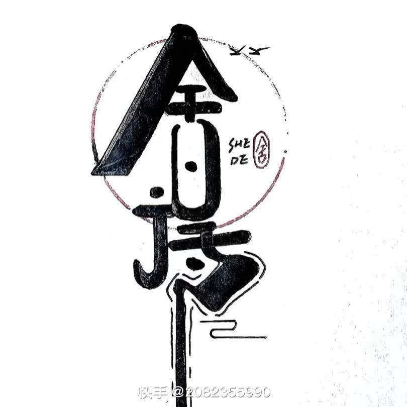 小李