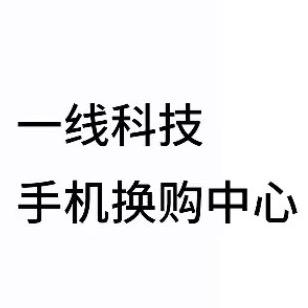 开封-一线手机回收
