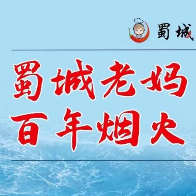 蜀城老妈虾滑火锅（北湖吾悦广场店）