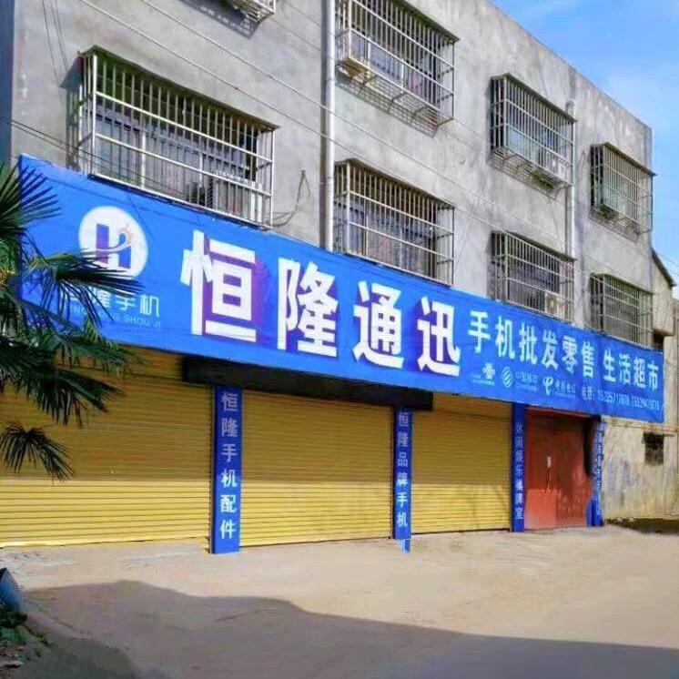恒隆工作机手机批发