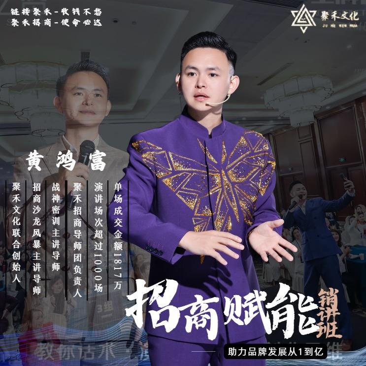 黄鸿富招商学院