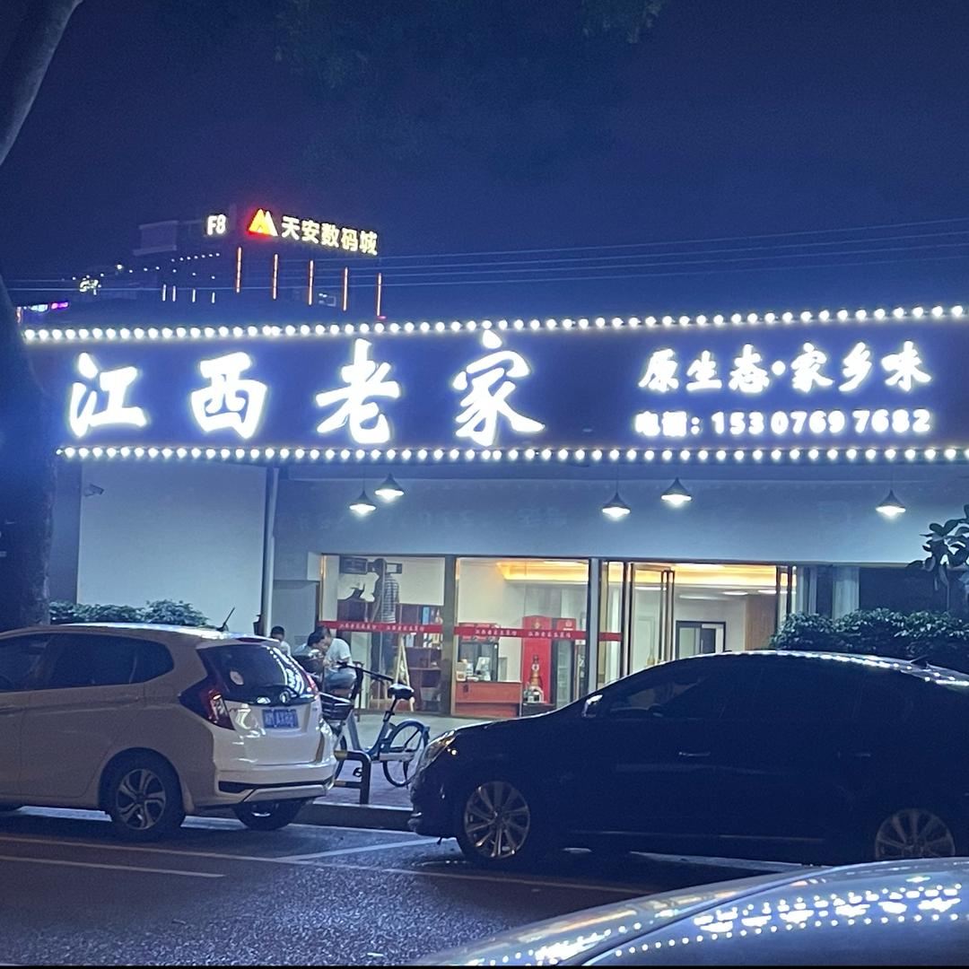 南城江西老家白马店