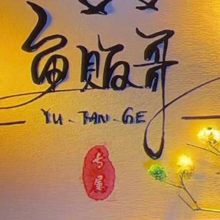 LiduoCheng鱼贩哥