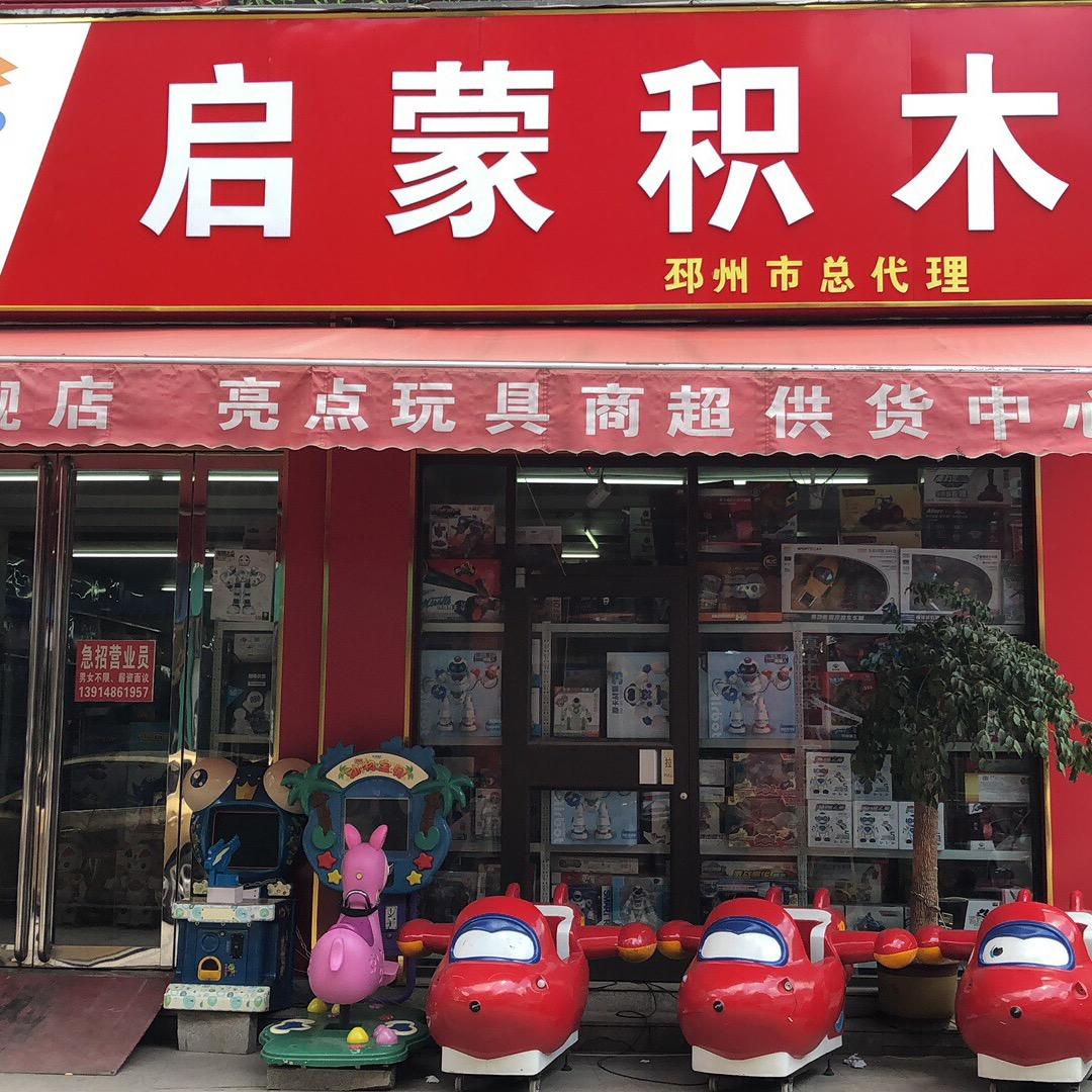 亮迪百货