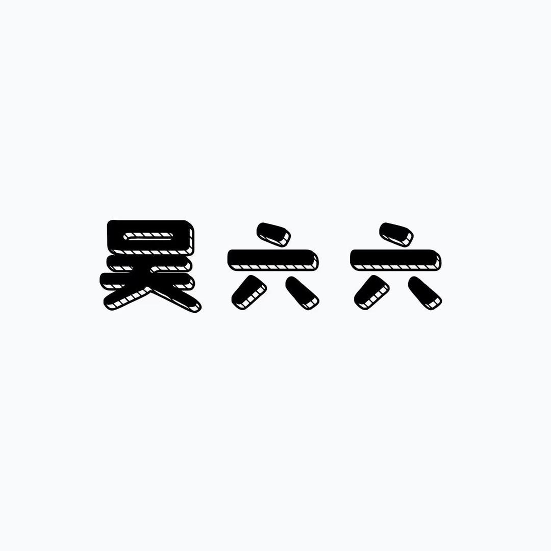 吴六六优选女鞋