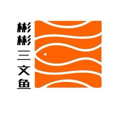 彬彬三文鱼优选店