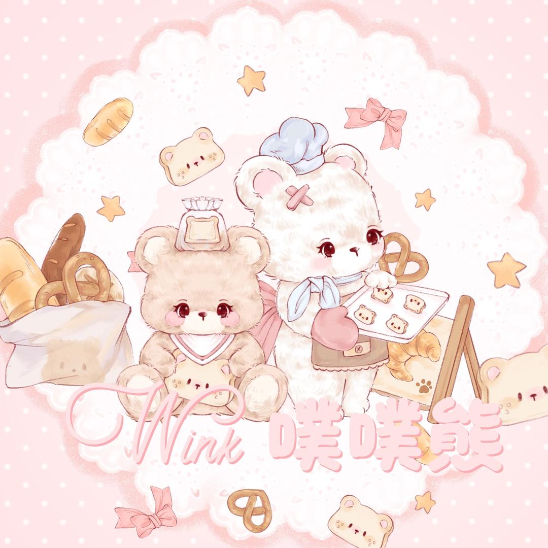 wink噗噗熊原创