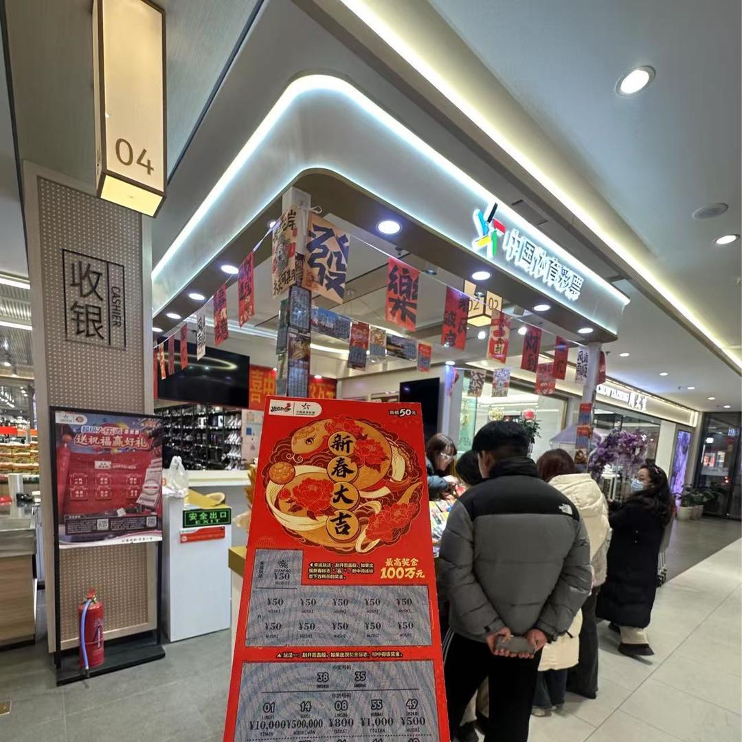 中国体育彩票-百盛店