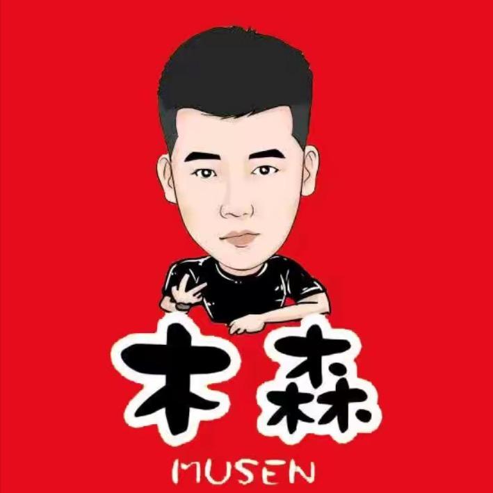 木森(精选好物)