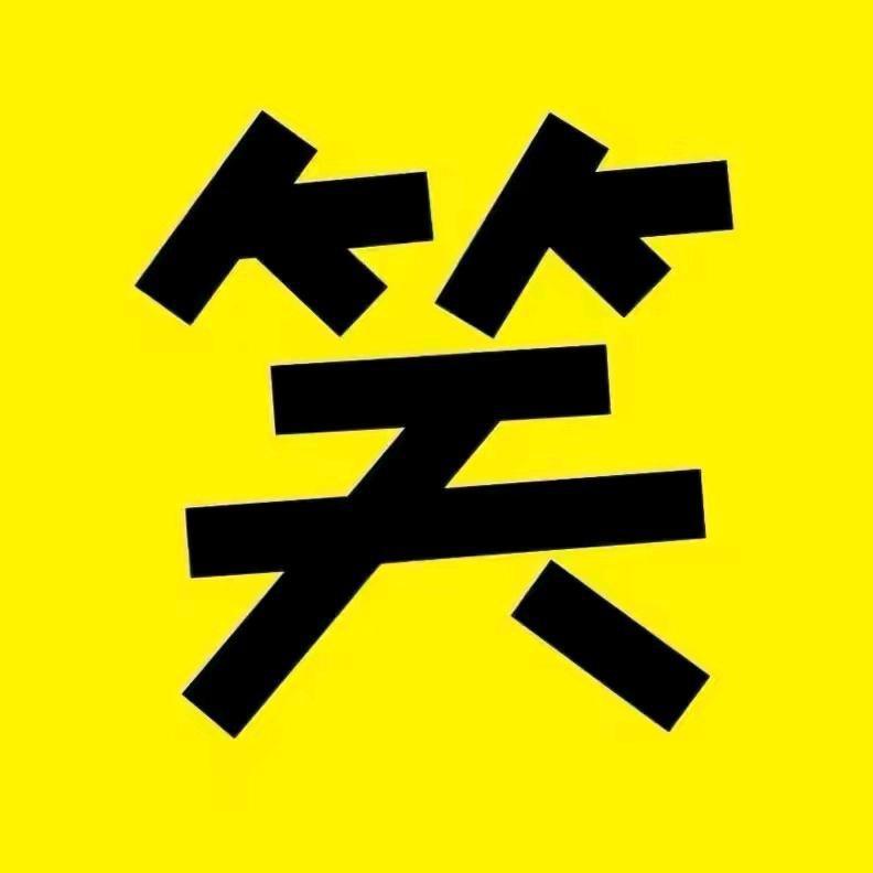 搞笑一哥