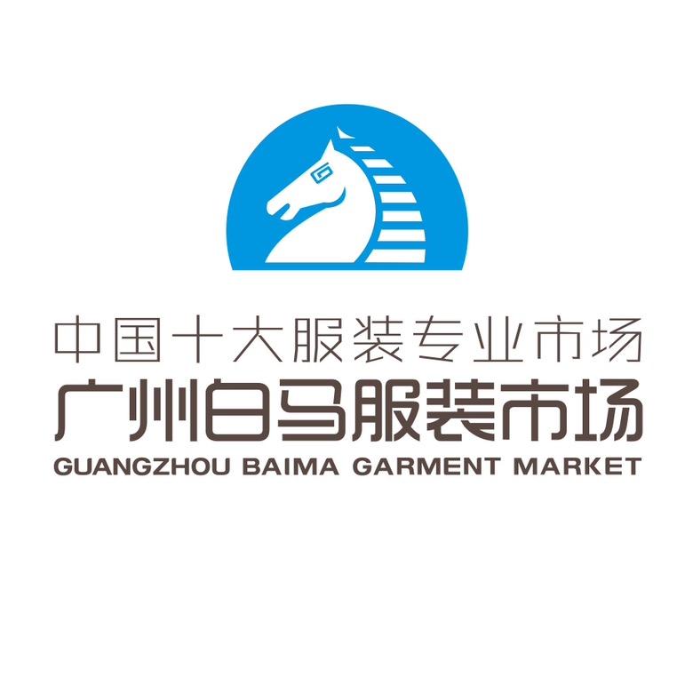 广州白马服装市场