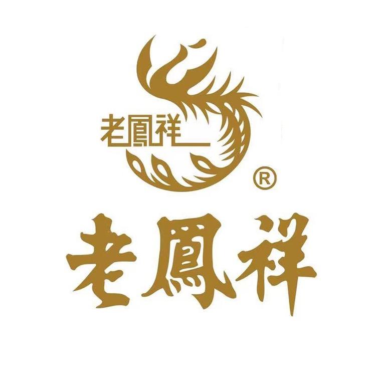 老鳯祥瑞其祥专卖店甄选