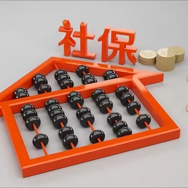 蒋老师讲社保