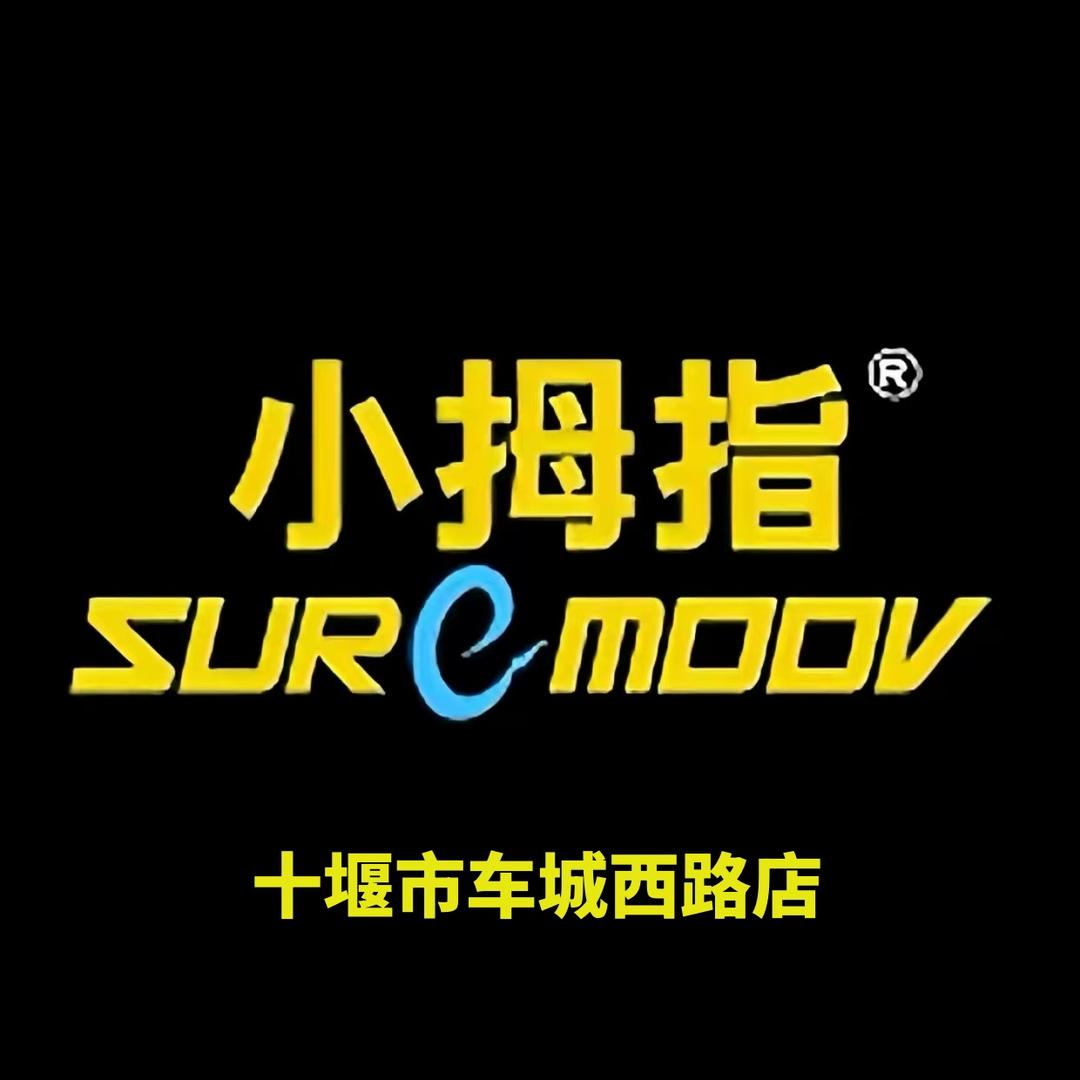 十堰小拇指汽修