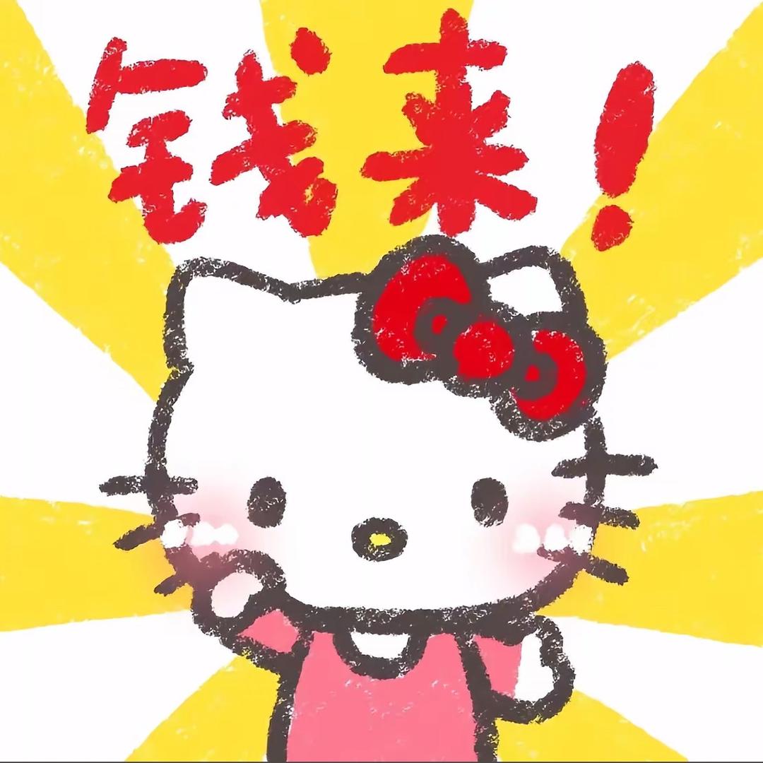 钱💴（赚大钱版）