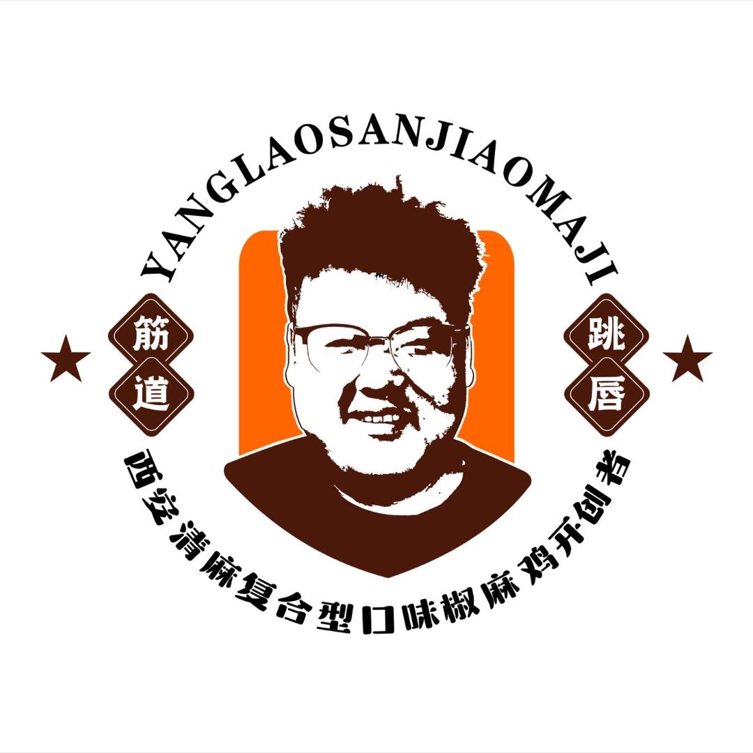 西安杨老三