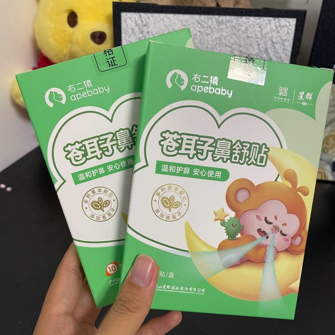 右二猿苍耳子鼻贴