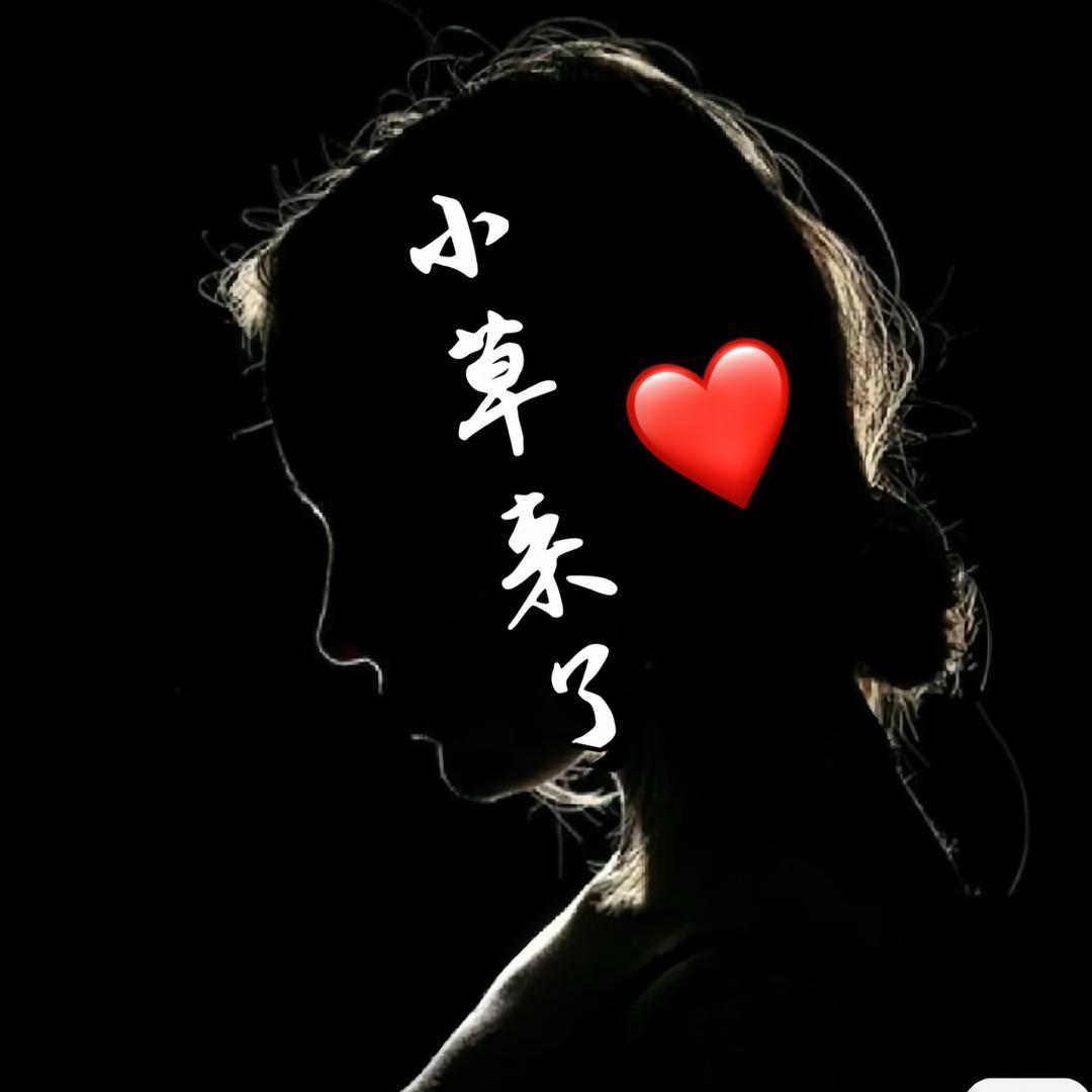 小草来了